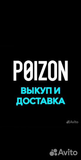 Poizon доставка оригинальных брендов