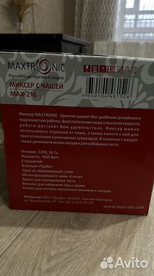 Миксер с чашей