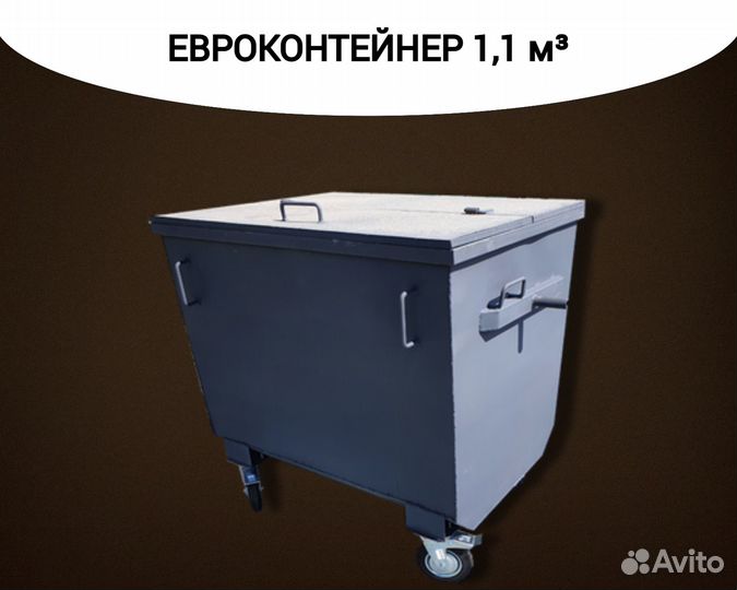 Евроконтейнер 1,1 м3 Арт e2170