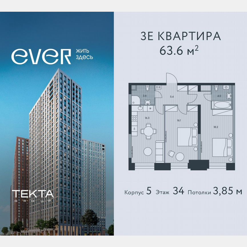 3-к. квартира, 63,6 м², 34/34 эт.