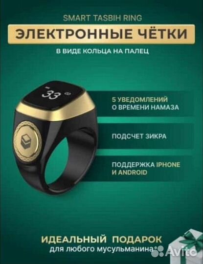 Электронные чётки