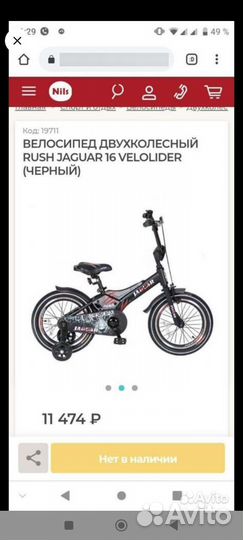 Детский велосипед бу