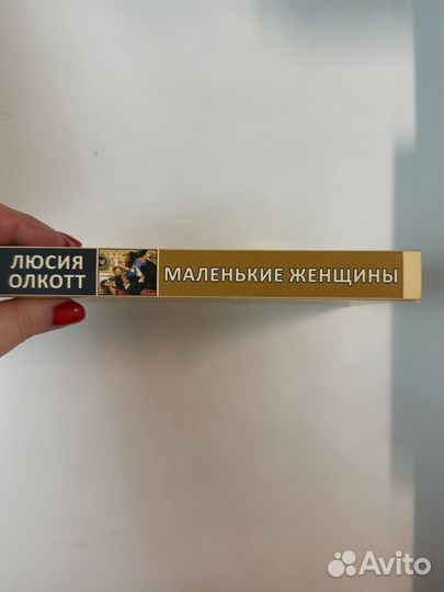 Книги маленькие женщины и хорошие жёны