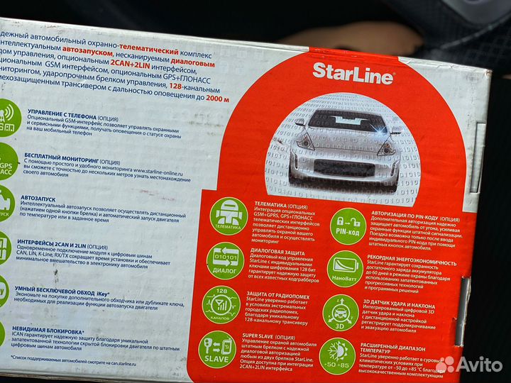 Автосигнализация Starline a93