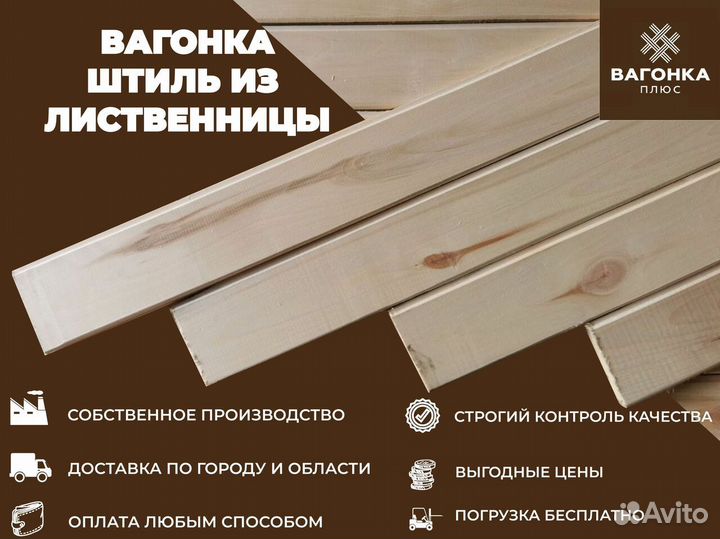 Вагонка штиль лиственница 14*70*2500 мм AB