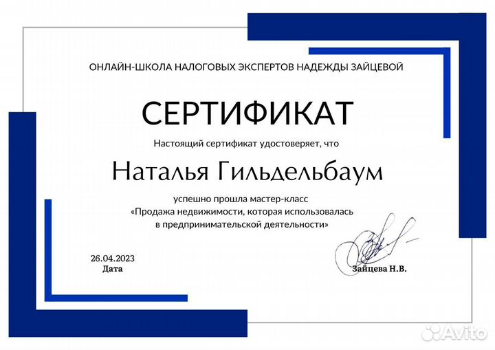 3-НДФЛ. Налоги с Недвижимости. Возврат Вычетов