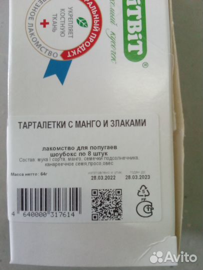 Корм для попугаев