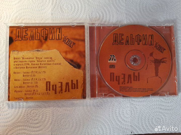 CD диск Дельфинчик 
