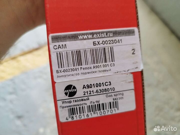 Амортизатор капота LADA 2121