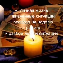 Расклад на картах таро, Модиин-Маккабим-Реут