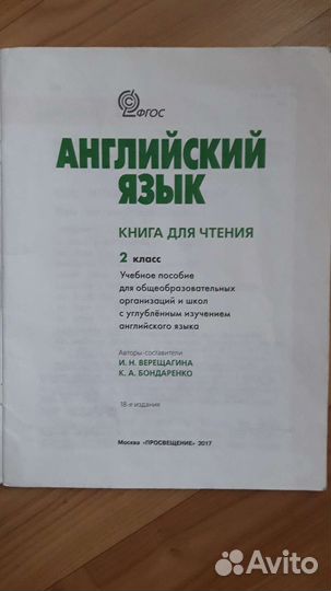 Reader Верещагина 2 класс