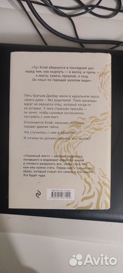 Маркус Зусак - Глиняный мост