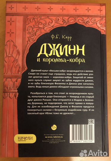 Джинн и королева-кобра