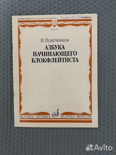 Блок флейта yamaha и ноты