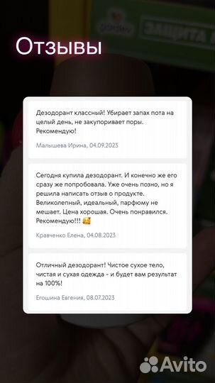 Дезодорант натуральный