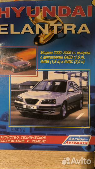 Руководство по эксплуатации Hyundai Elantra XD