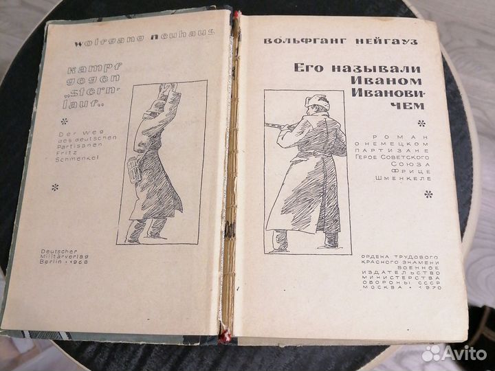 Нейгауз. Его звали Иван Ивановичем