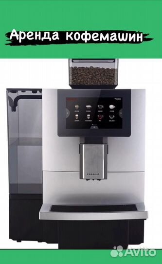 Кофе машина аренда