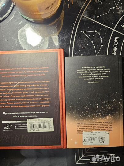 Книги по изучению хиромантии