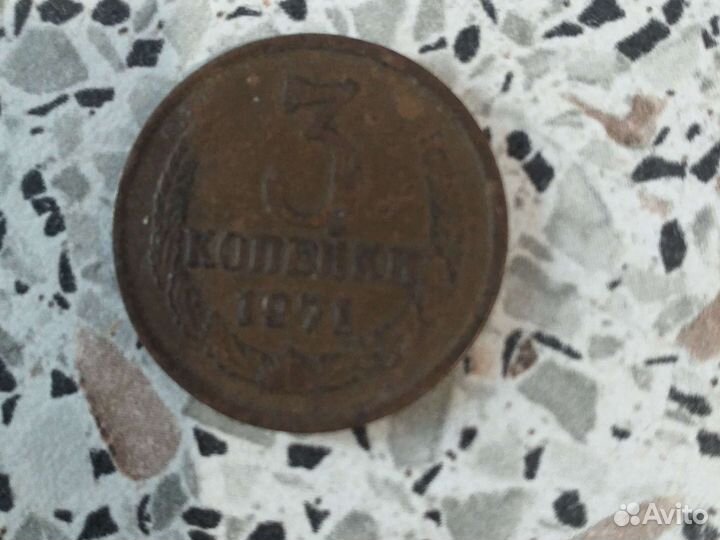 Монеты 3 копейки СССР