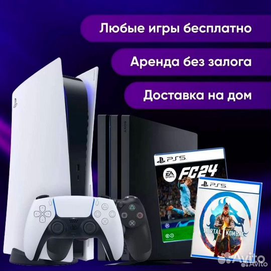 Прокат PS5 /PS4 PRO /PS4 slim