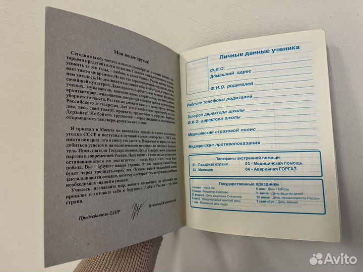 Дневник школьный с В.В. Жириновским