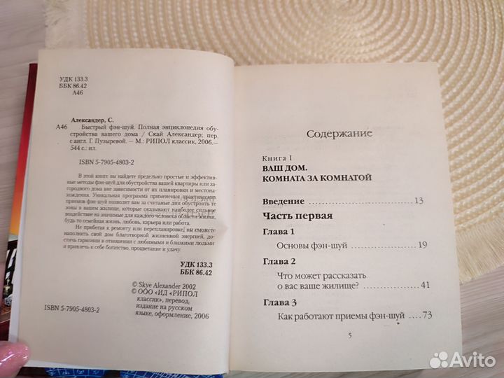 Книга по фэн-шуй мини формат