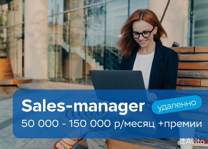 Менеджер по продажам (страхование)