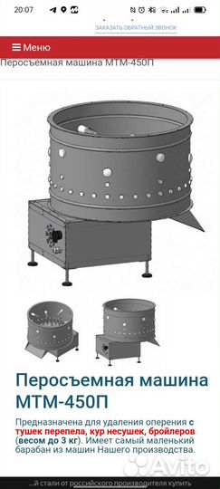 Перосъемная машина