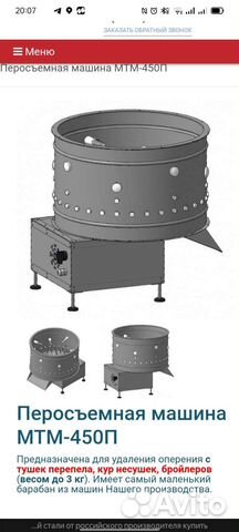 Перосъемная машина