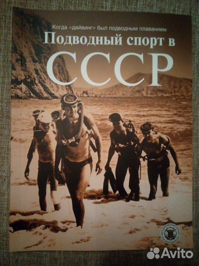 Подводный спорт в СССР