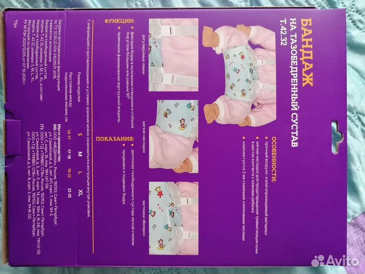 Бандаж на тазобедренный сустав размер 19-22 см