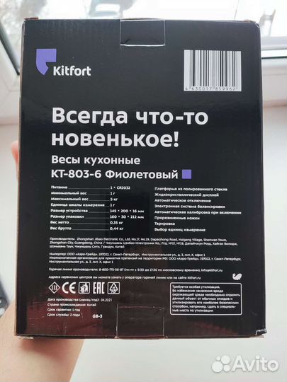 Кухонные весы Kitfort кт-803-6 Фиолетовый Новый