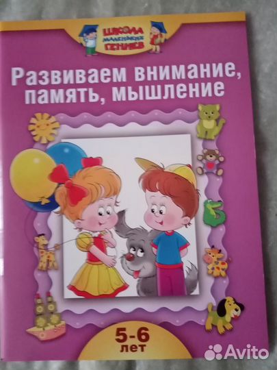 Комплект для занятий с детьми от 5-6 лет