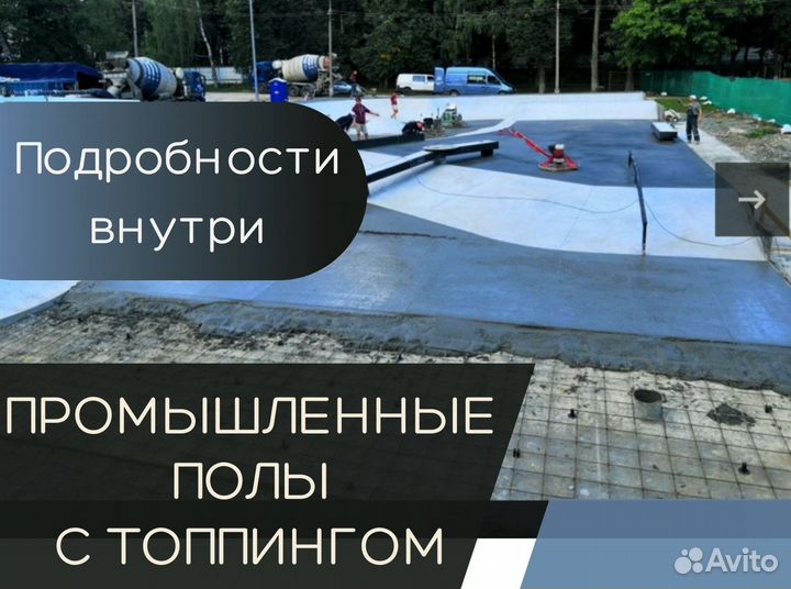 Промышленные бетонные полы для завода (Арт 95)