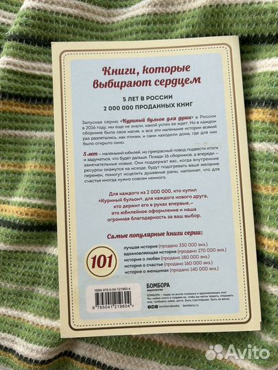 Куриный бульон для души