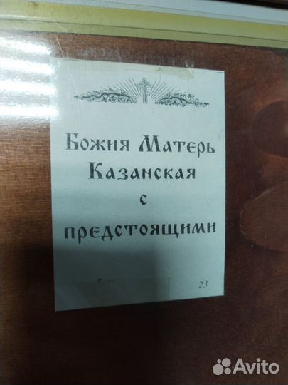 Икона Божия Матерь Казанская с предстоящими. Новая