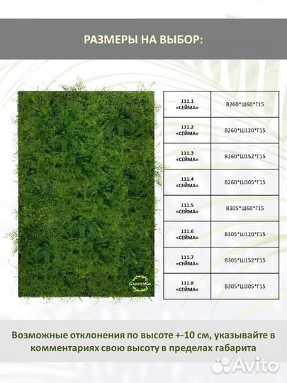 Фитостена из искусственных растений 