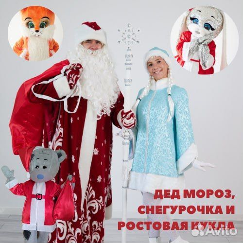 Дед Мороз и Снегурочка