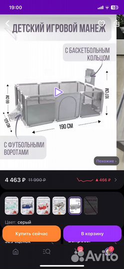 Детский игровой манеж