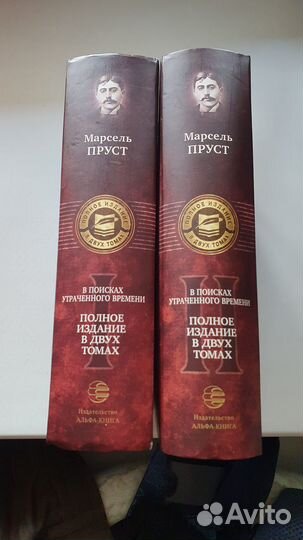 Марсель Пруст 