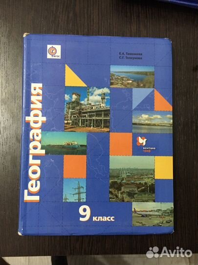 География 9 класс