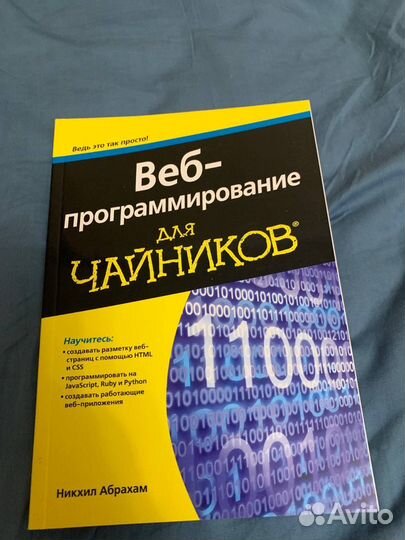 Книги по программированию авито. Книги по программированию авито