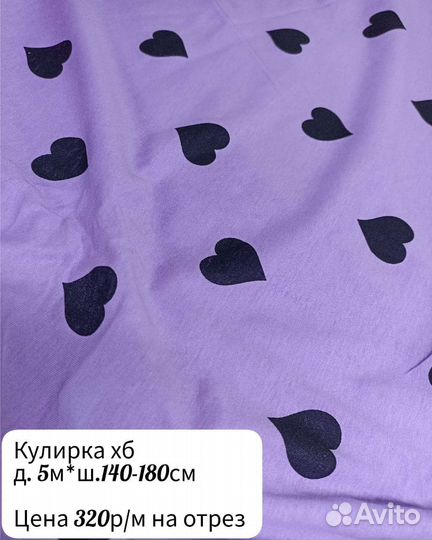 Ткань Кулирка разная