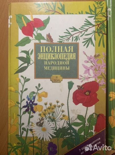 Полная энциклопедия народной медицины 2 тома анс р