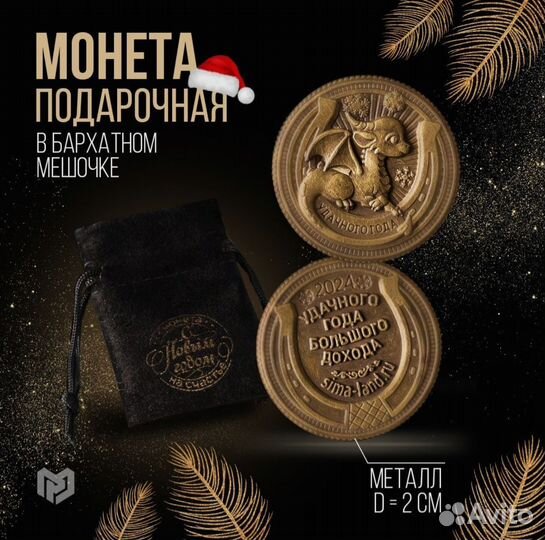 Монета подарочная в бархотном мешочке