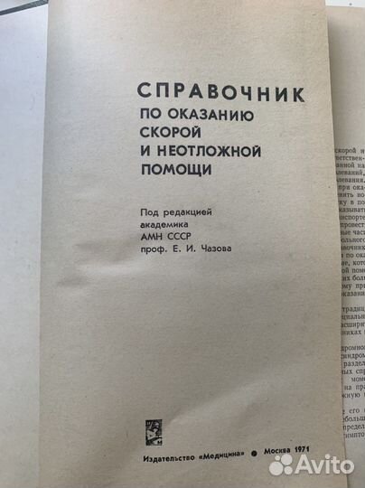 Справочник по оказан. Скорой и неотл. Помощи и др