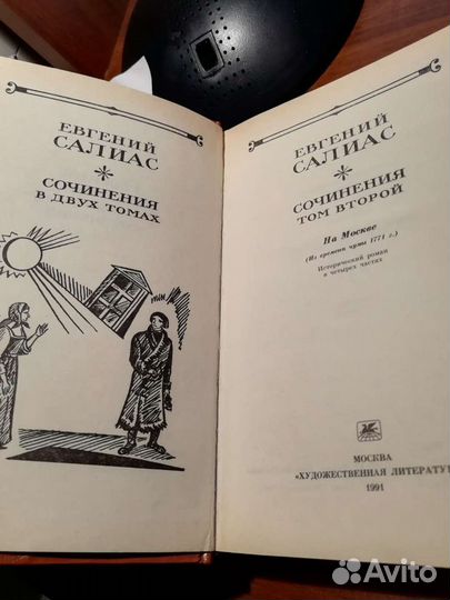 Евгений Салиас 