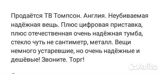 Телевизор