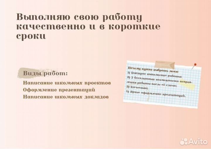 Написание школьных проектов и создание презентаций